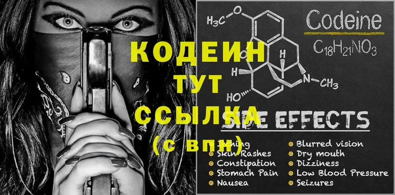 Кодеиновый сироп Lean напиток Lean (лин)  Кирсанов 